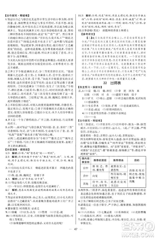 河北专版2019人教版初中九年级下册语文课时练同步学历案答案