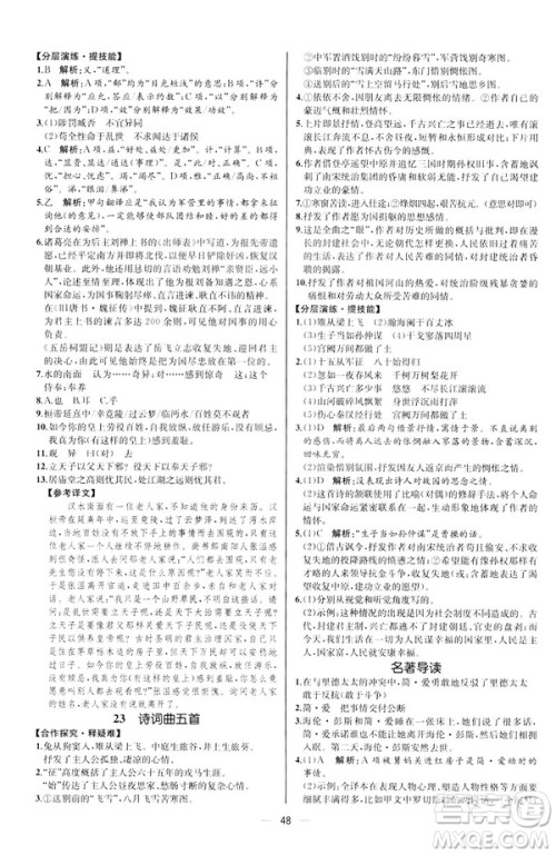 河北专版2019人教版初中九年级下册语文课时练同步学历案答案