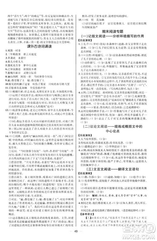 河北专版2019人教版初中九年级下册语文课时练同步学历案答案