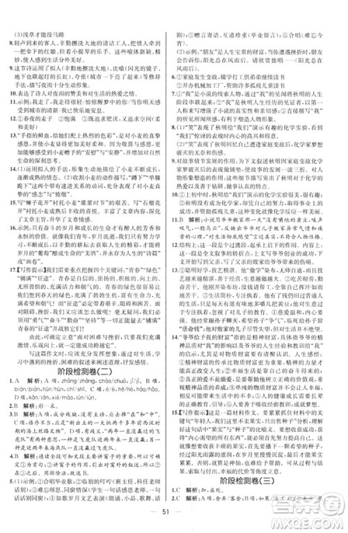 河北专版2019人教版初中九年级下册语文课时练同步学历案答案 河北专版2019人教版初中九年级下册语文课时练同步学历案答案