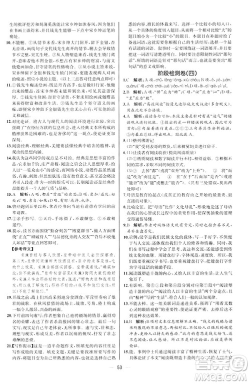 河北专版2019人教版初中九年级下册语文课时练同步学历案答案