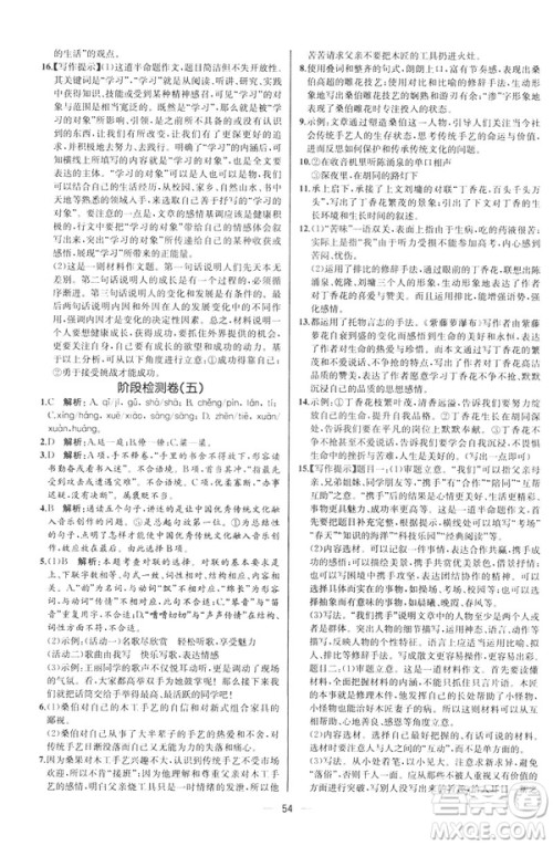 河北专版2019人教版初中九年级下册语文课时练同步学历案答案