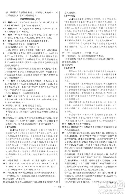 河北专版2019人教版初中九年级下册语文课时练同步学历案答案