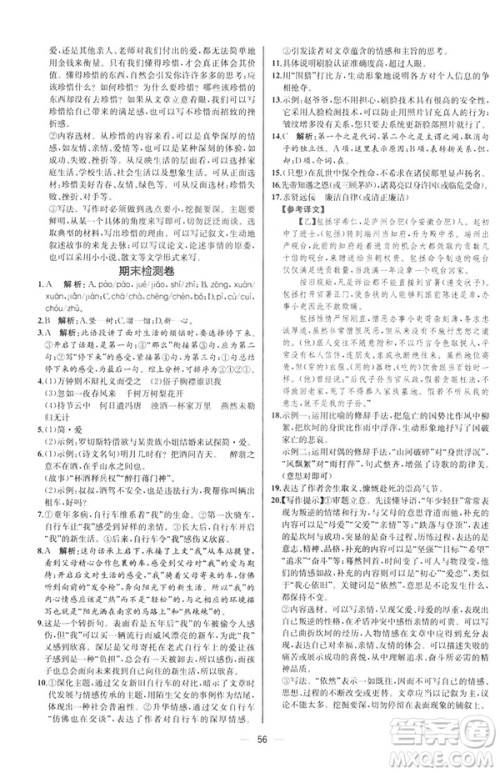 河北专版2019人教版初中九年级下册语文课时练同步学历案答案