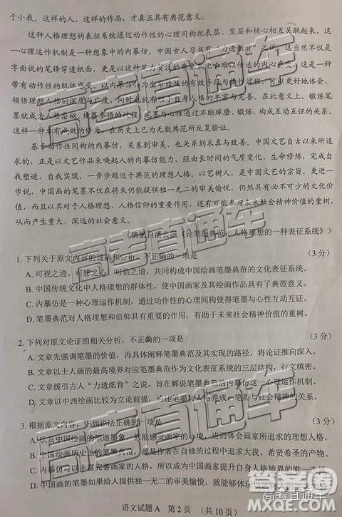 2019年3月广州一模语文试题及参考答案 2019年3月广州一模语文试题及参考答案