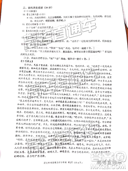 2019年3月广州一模语文试题及参考答案 2019年3月广州一模语文试题及参考答案