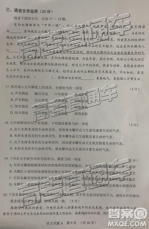 2019年3月广州一模语文试题及参考答案 2019年3月广州一模语文试题及参考答案
