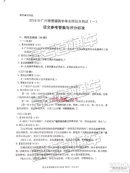 2019年3月广州一模语文试题及参考答案 2019年3月广州一模语文试题及参考答案