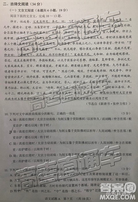 2019年3月广州一模语文试题及参考答案 2019年3月广州一模语文试题及参考答案