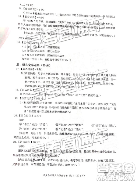 2019年3月广州一模语文试题及参考答案 2019年3月广州一模语文试题及参考答案