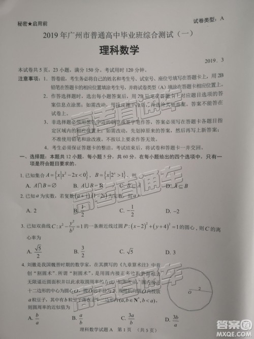 2019年3月广州一模理数试题及参考答案 2019年3月广州一模理数试题及参考答案