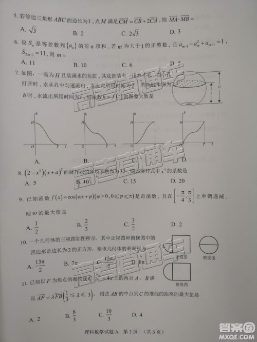 2019年3月广州一模理数试题及参考答案