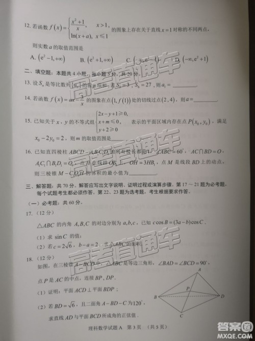 2019年3月广州一模理数试题及参考答案 2019年3月广州一模理数试题及参考答案