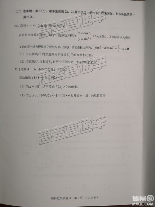 2019年3月广州一模理数试题及参考答案 2019年3月广州一模理数试题及参考答案