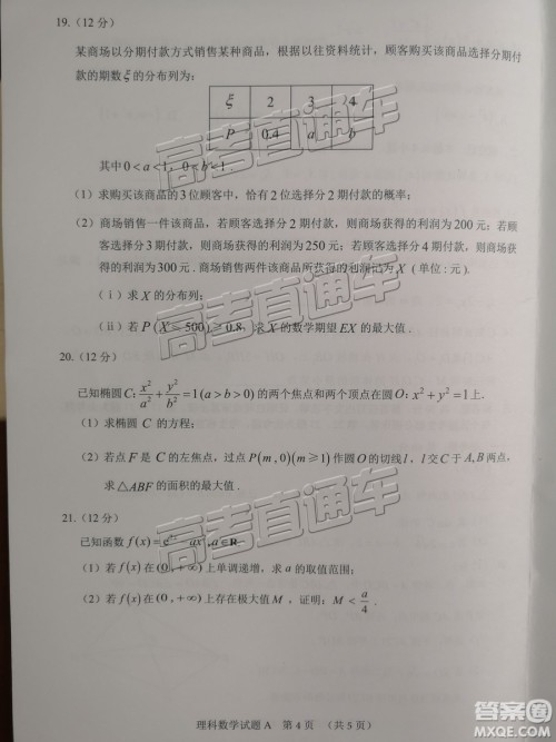 2019年3月广州一模理数试题及参考答案