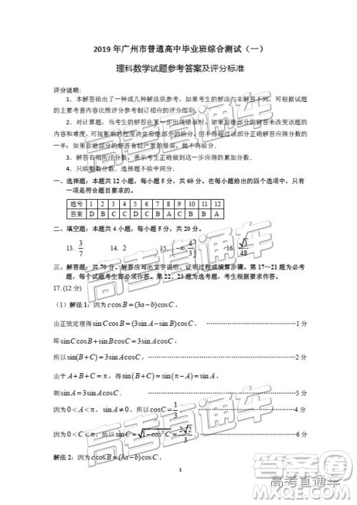 2019年3月广州一模理数试题及参考答案