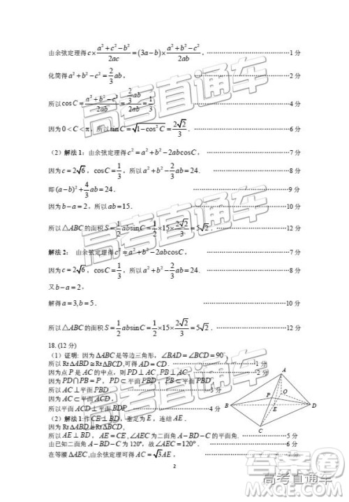 2019年3月广州一模理数试题及参考答案