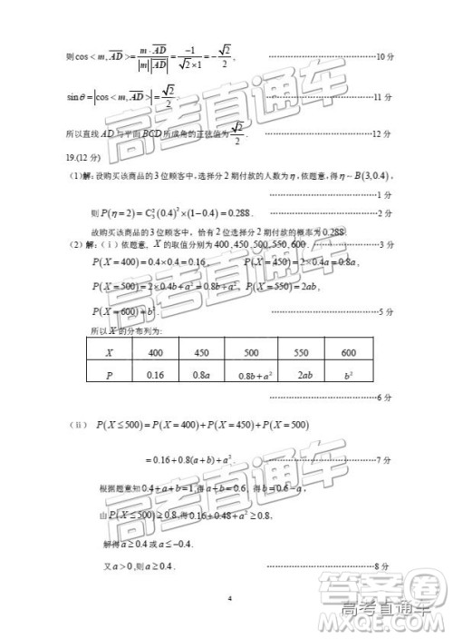 2019年3月广州一模理数试题及参考答案