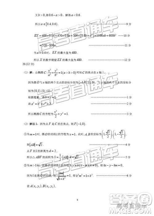 2019年3月广州一模理数试题及参考答案