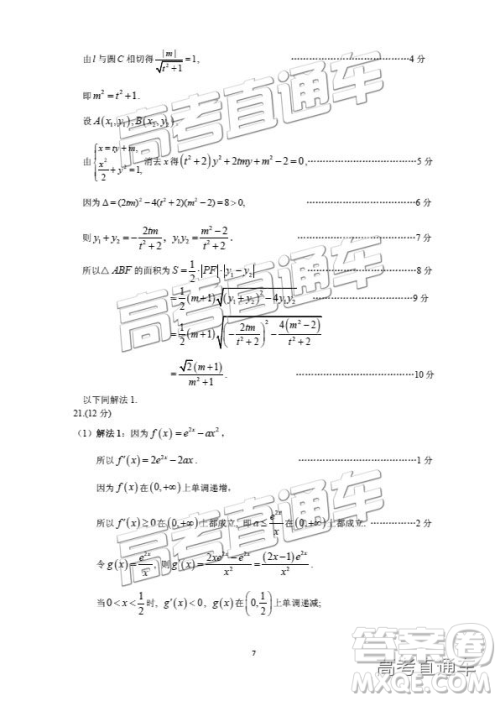 2019年3月广州一模理数试题及参考答案