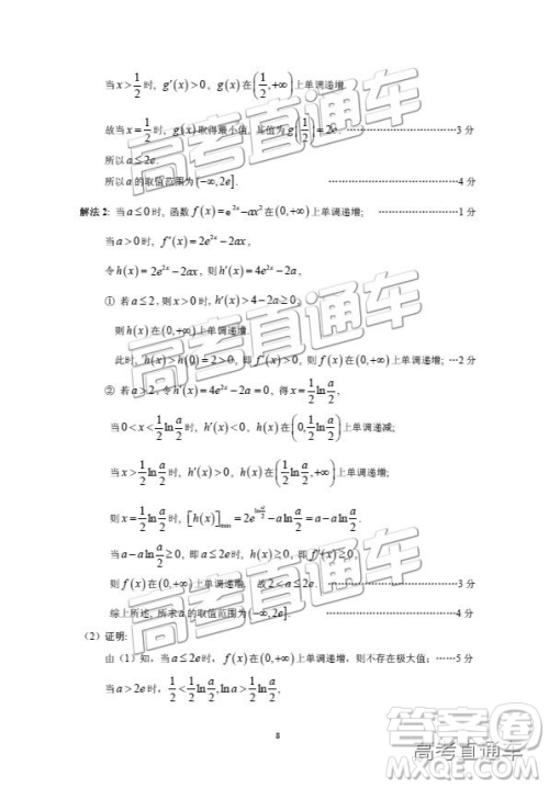 2019年3月广州一模理数试题及参考答案