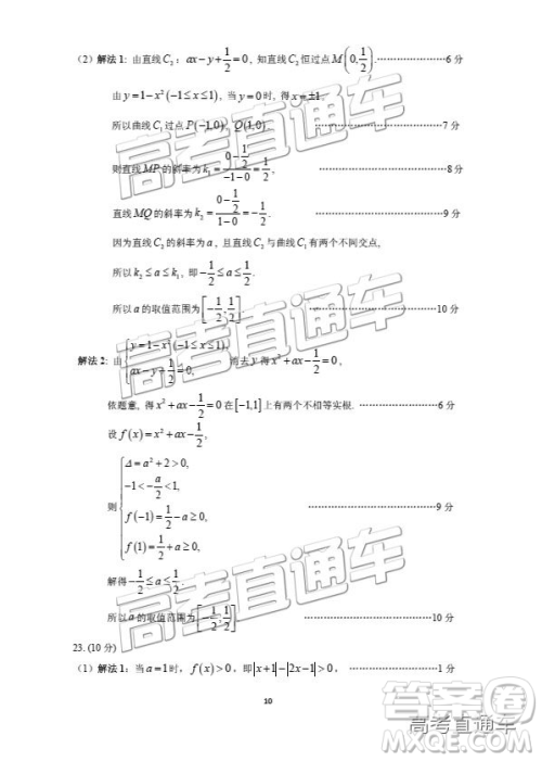 2019年3月广州一模理数试题及参考答案