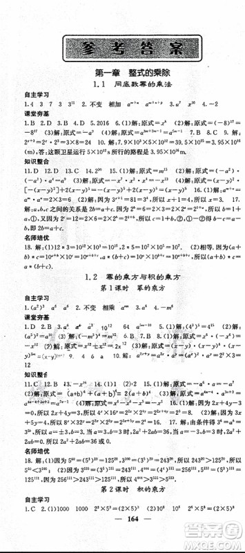 梯田文化2019年七年级下册数学名校课堂内外北师版参考答案 梯田文化2019年七年级下册数学名校课堂内外北师版参考答案