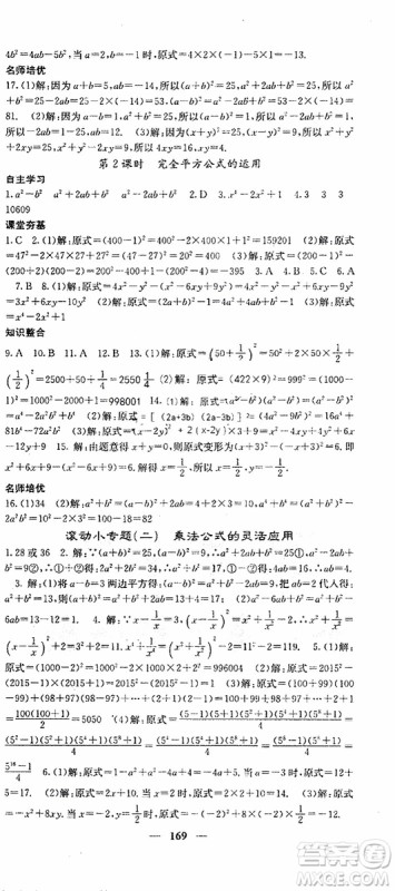 梯田文化2019年七年级下册数学名校课堂内外北师版参考答案 梯田文化2019年七年级下册数学名校课堂内外北师版参考答案
