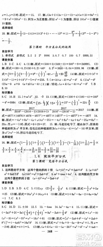 梯田文化2019年七年级下册数学名校课堂内外北师版参考答案 梯田文化2019年七年级下册数学名校课堂内外北师版参考答案