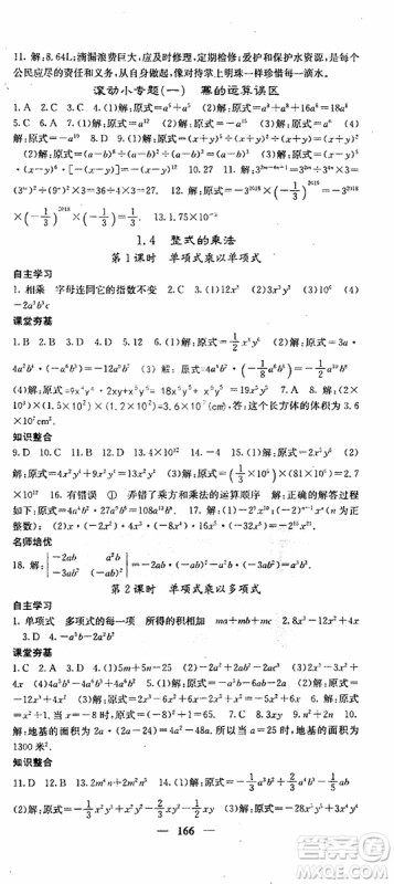 梯田文化2019年七年级下册数学名校课堂内外北师版参考答案 梯田文化2019年七年级下册数学名校课堂内外北师版参考答案