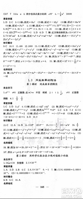 梯田文化2019年七年级下册数学名校课堂内外北师版参考答案 梯田文化2019年七年级下册数学名校课堂内外北师版参考答案