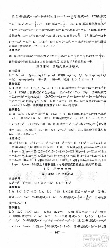 梯田文化2019年七年级下册数学名校课堂内外北师版参考答案 梯田文化2019年七年级下册数学名校课堂内外北师版参考答案
