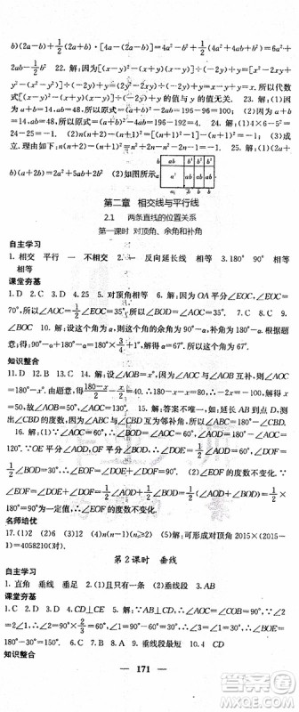 梯田文化2019年七年级下册数学名校课堂内外北师版参考答案 梯田文化2019年七年级下册数学名校课堂内外北师版参考答案