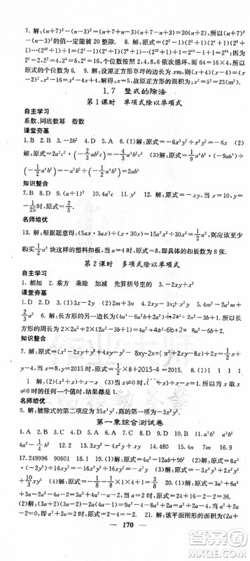 梯田文化2019年七年级下册数学名校课堂内外北师版参考答案 梯田文化2019年七年级下册数学名校课堂内外北师版参考答案