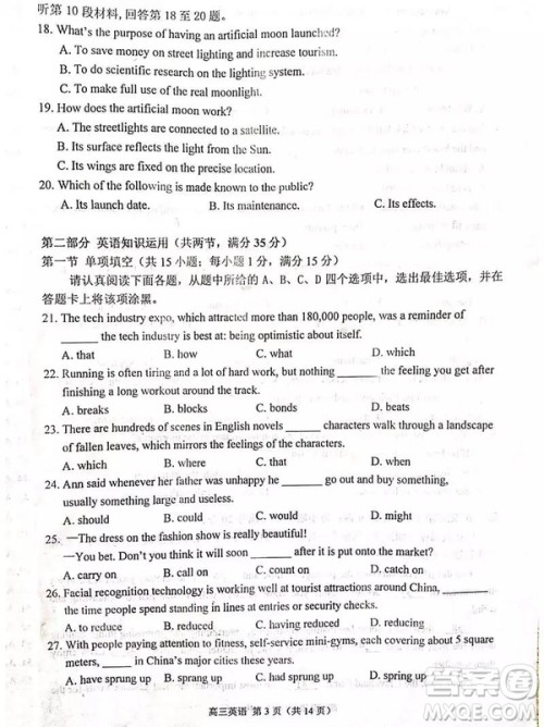 2019年3月苏锡常镇四市一模高三英语试卷及答案解析 2019年3月苏锡常镇四市一模高三英语试卷及答案解析