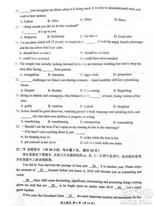 2019年3月苏锡常镇四市一模高三英语试卷及答案解析 2019年3月苏锡常镇四市一模高三英语试卷及答案解析