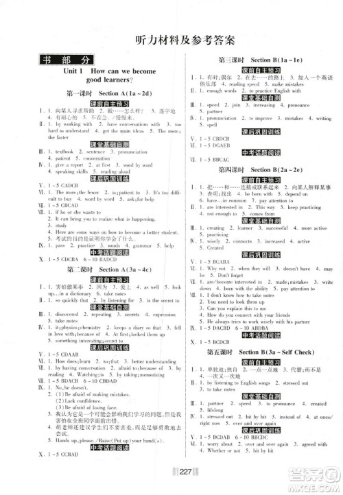 2019年一路领先课时练提速训练九年级全一册R人教版参考答案