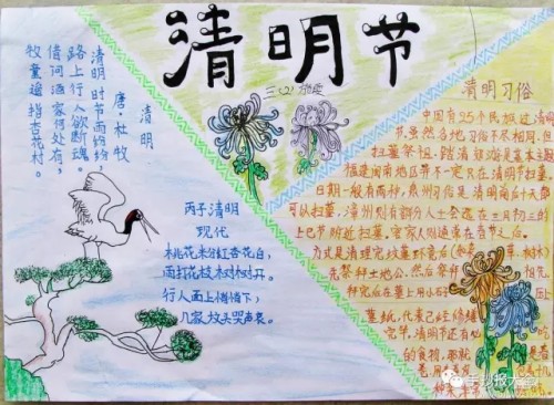 清明节手抄报 关于清明节手抄报素材 清明节手抄报 关于清明节手抄报素材
