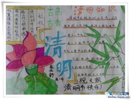 清明节手抄报 关于清明节手抄报素材 清明节手抄报 关于清明节手抄报素材