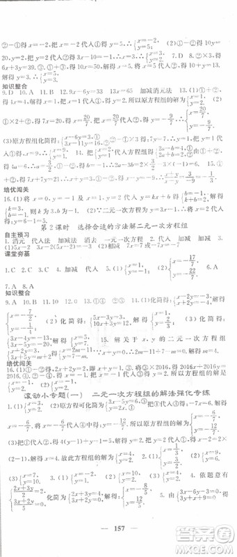 梯田文化2019年七年级下册数学名校课堂内外浙教版参考答案