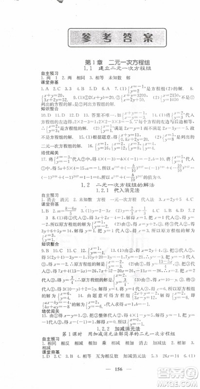 梯田文化2019年七年级下册数学名校课堂内外浙教版参考答案