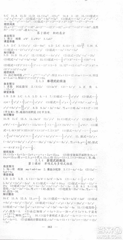 梯田文化2019年七年级下册数学名校课堂内外浙教版参考答案