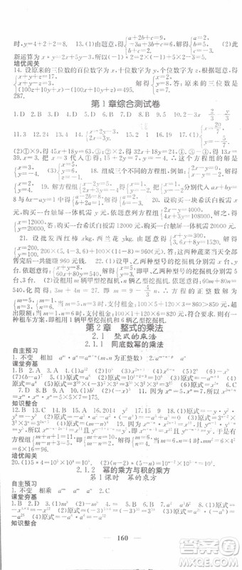 梯田文化2019年七年级下册数学名校课堂内外浙教版参考答案