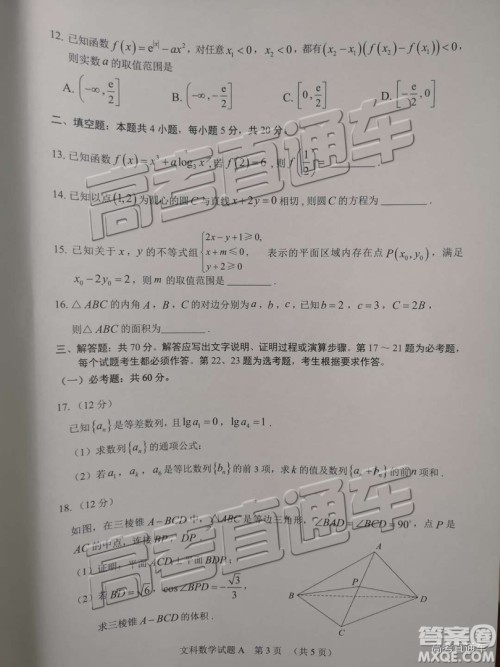 2019年3月广州一模文数试题及参考答案 2019年3月广州一模文数试题及参考答案