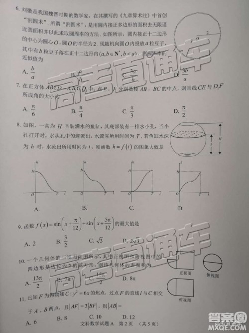 2019年3月广州一模文数试题及参考答案