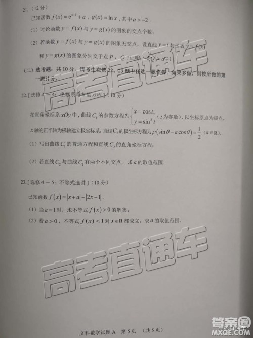 2019年3月广州一模文数试题及参考答案 2019年3月广州一模文数试题及参考答案