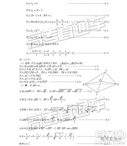 2019年3月广州一模文数试题及参考答案