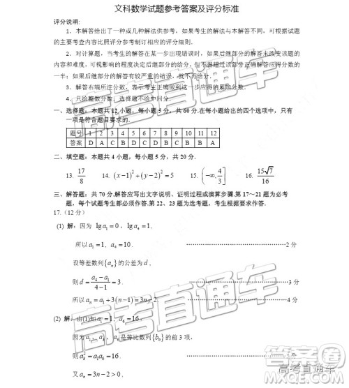 2019年3月广州一模文数试题及参考答案 2019年3月广州一模文数试题及参考答案