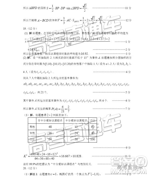 2019年3月广州一模文数试题及参考答案