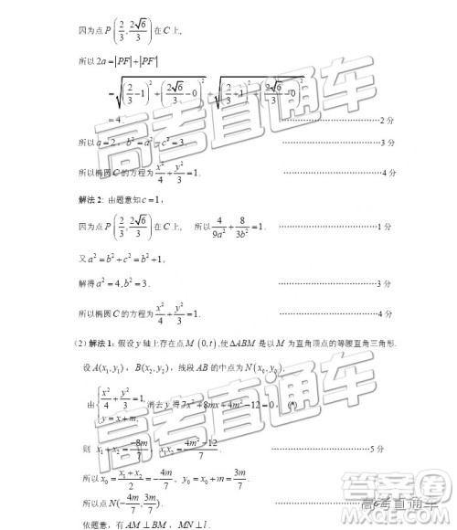 2019年3月广州一模文数试题及参考答案